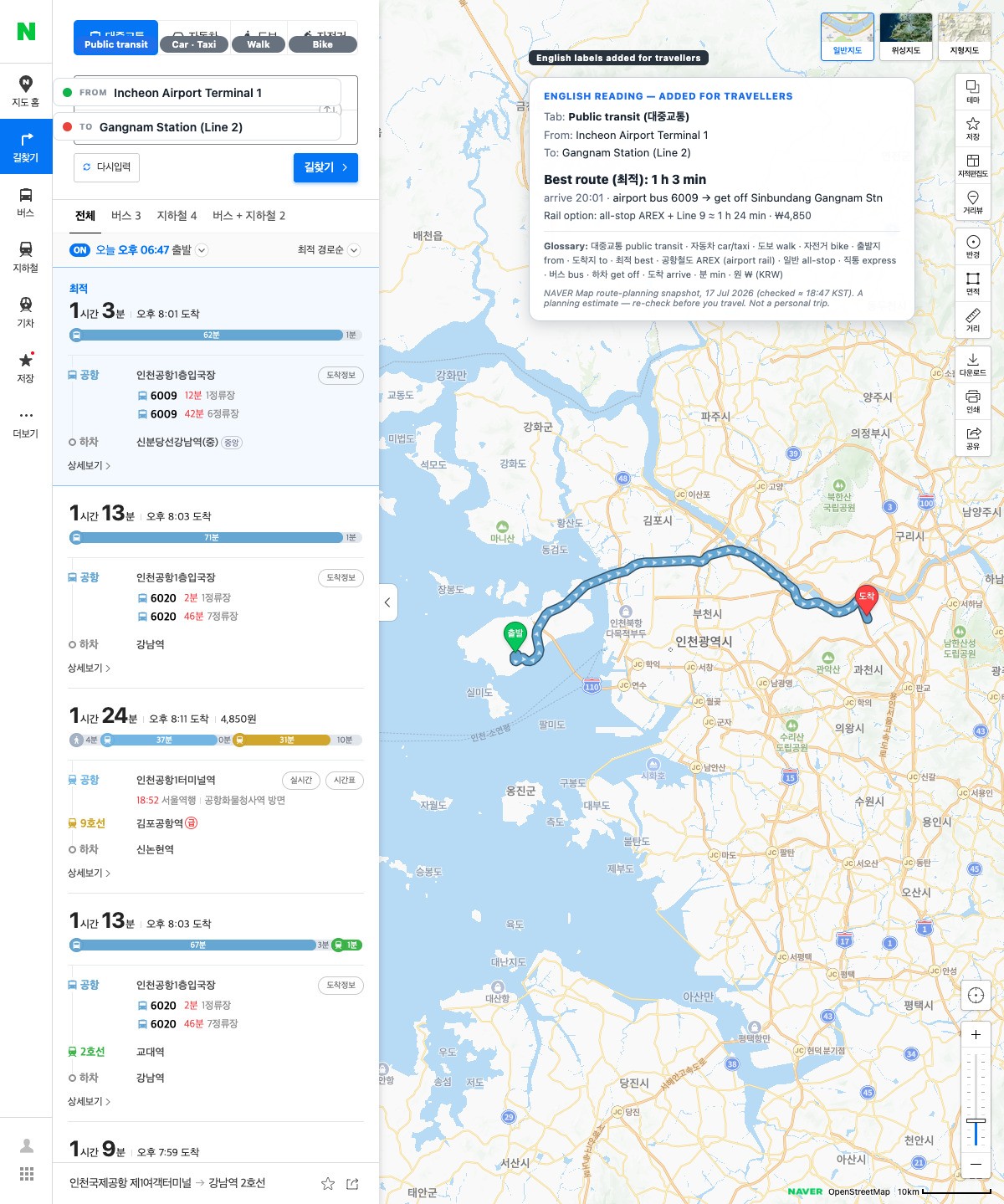 NAVER Mapの韓国語画面。仁川空港第1ターミナルから江南駅への検索。日本語での結果は、空港バス6009番が約63分、AREX一般列車と地下鉄9号線が約84分・4,850ウォン、タクシー道路経路が約56分。