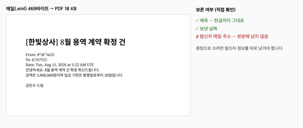 email to pdf result
