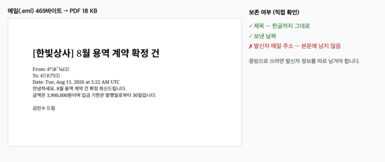 email to pdf result